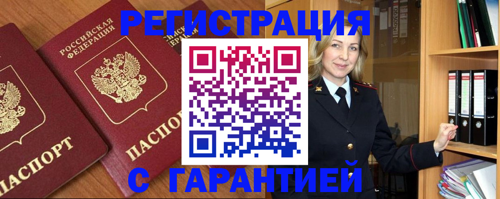 временная регистрация недорого в Биробиджане