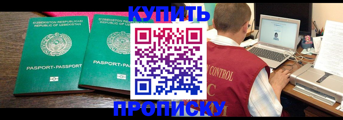 прописка от собственника в Биробиджане